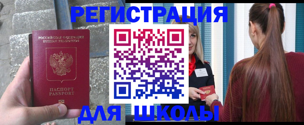 прописка для военкомата в Болхове