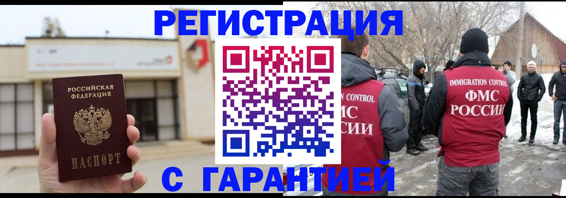 прописка законно в Болхове